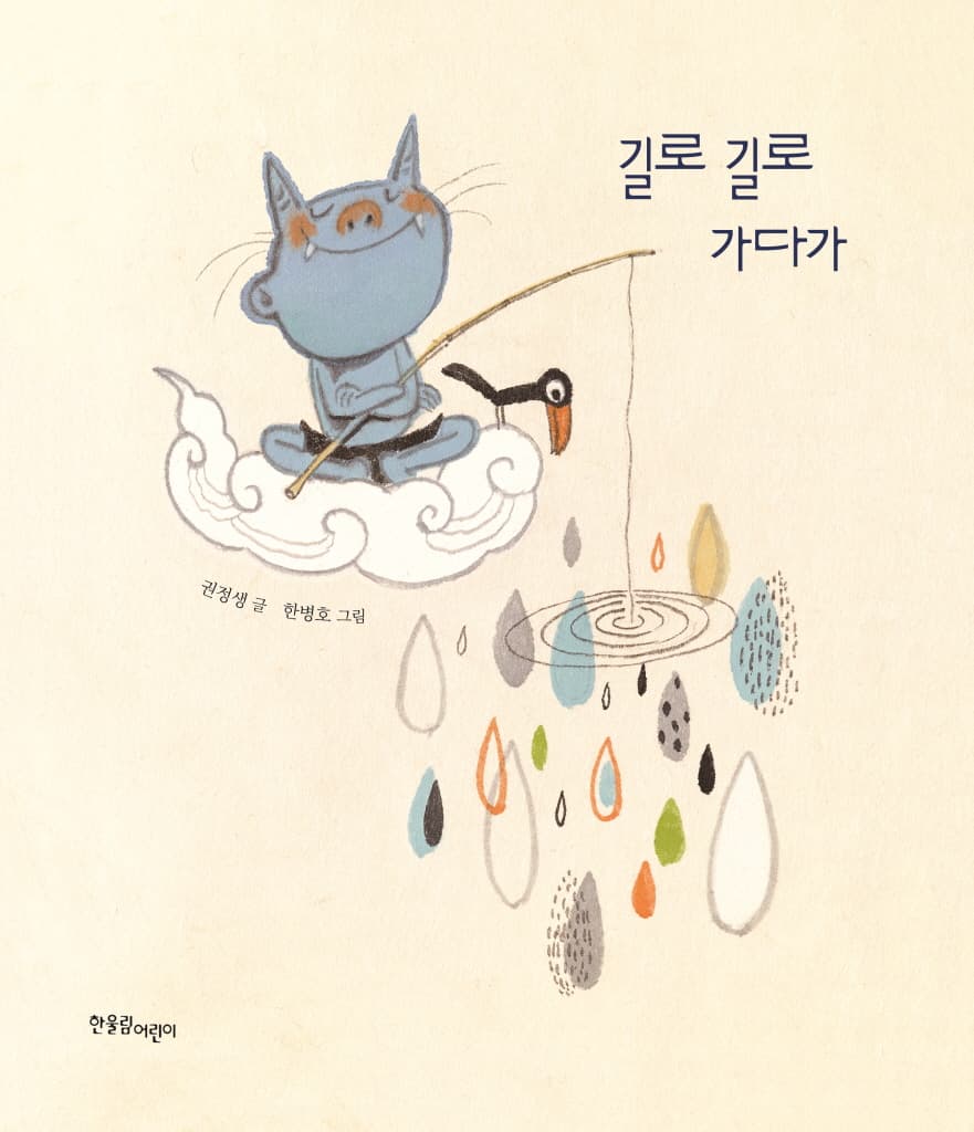 길로 길로 가다가