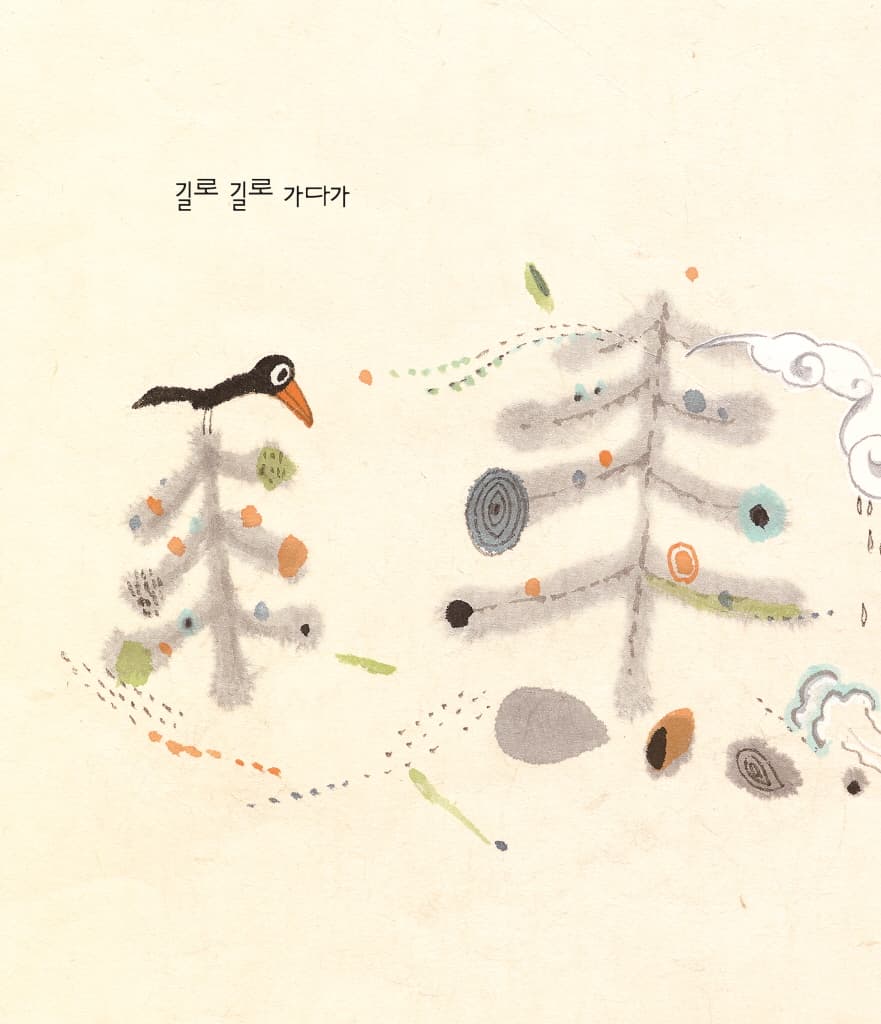 길로 길로 가다가