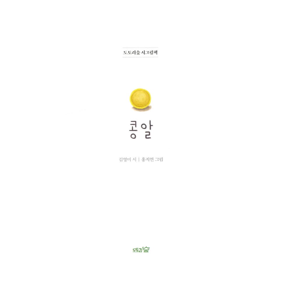 콩알