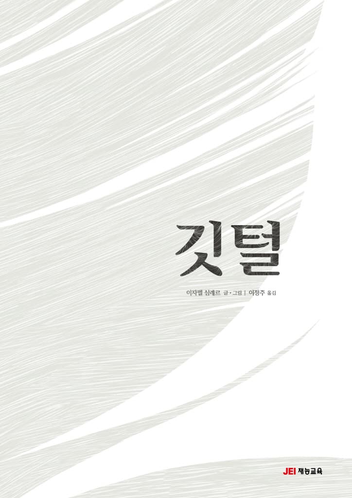 깃털