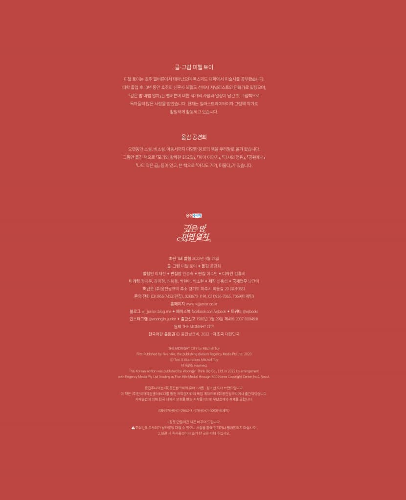 깊은 밤 마법 열차