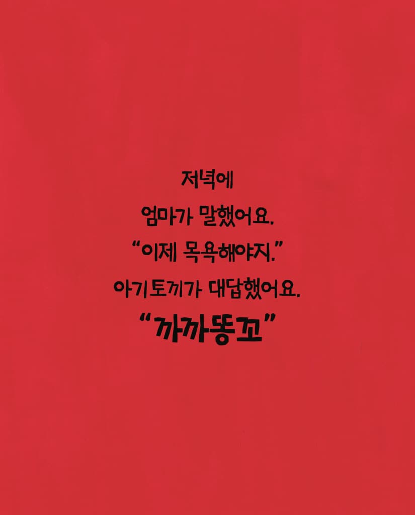 까까똥꼬