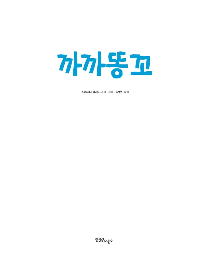 까까똥꼬