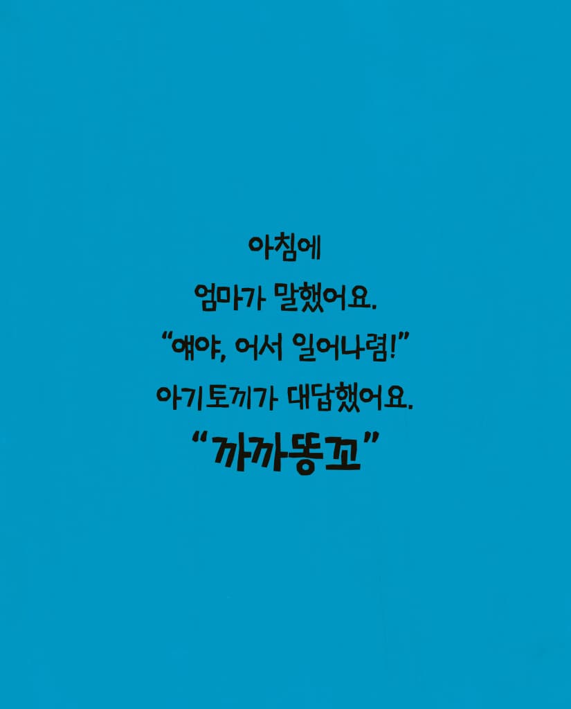 까까똥꼬