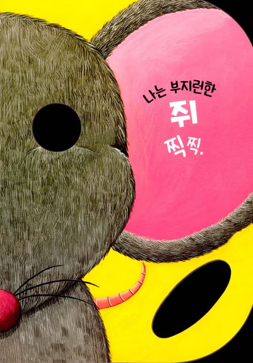 까꿍! 열두 띠 동물 가면 놀이