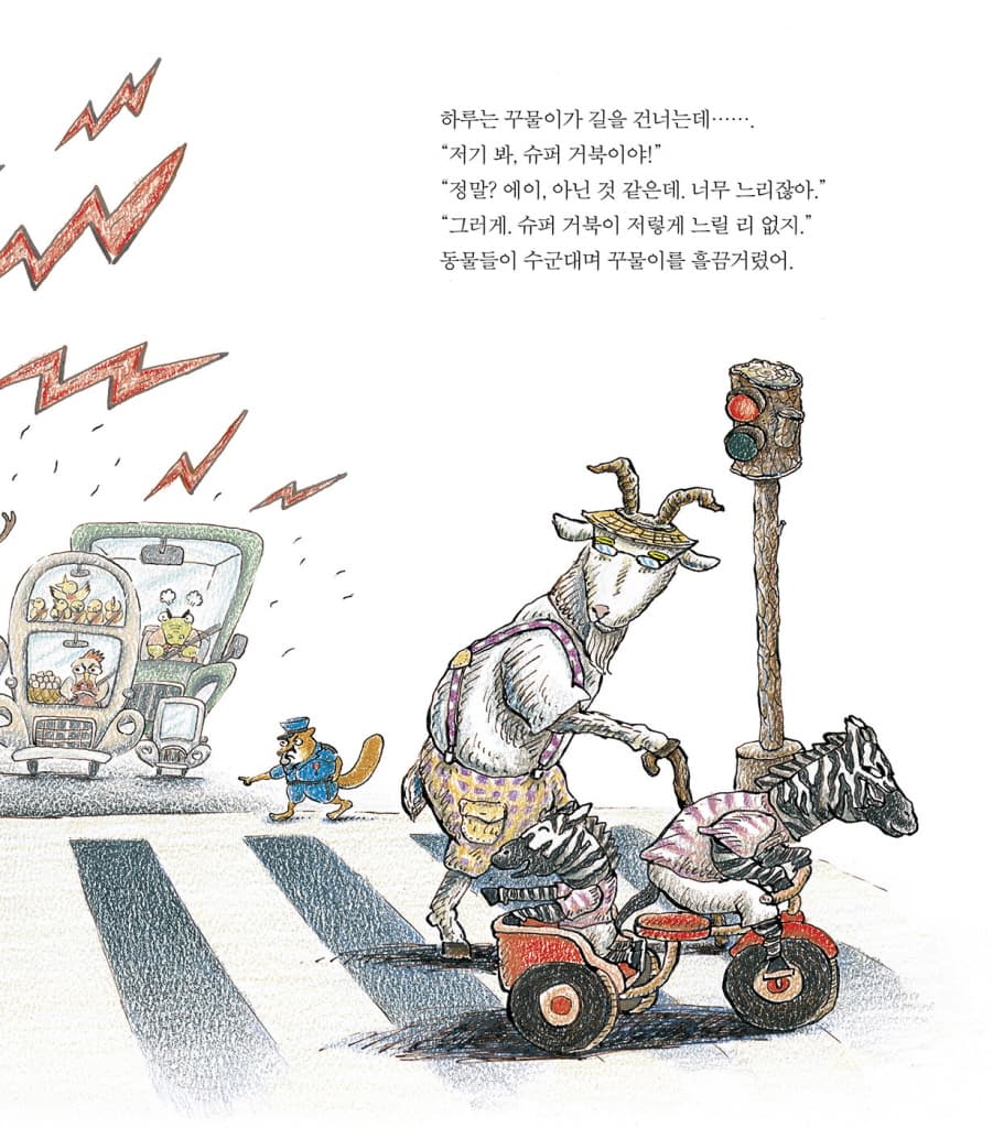 슈퍼 거북