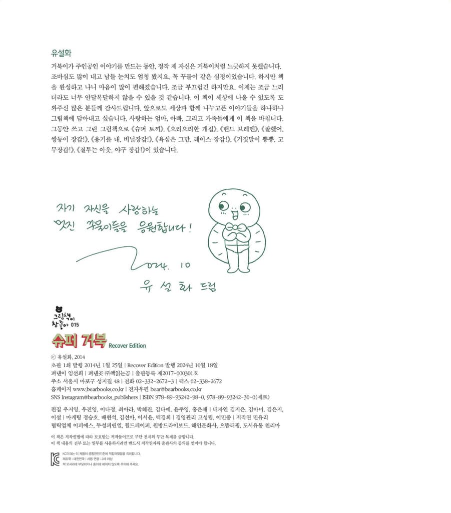슈퍼 거북