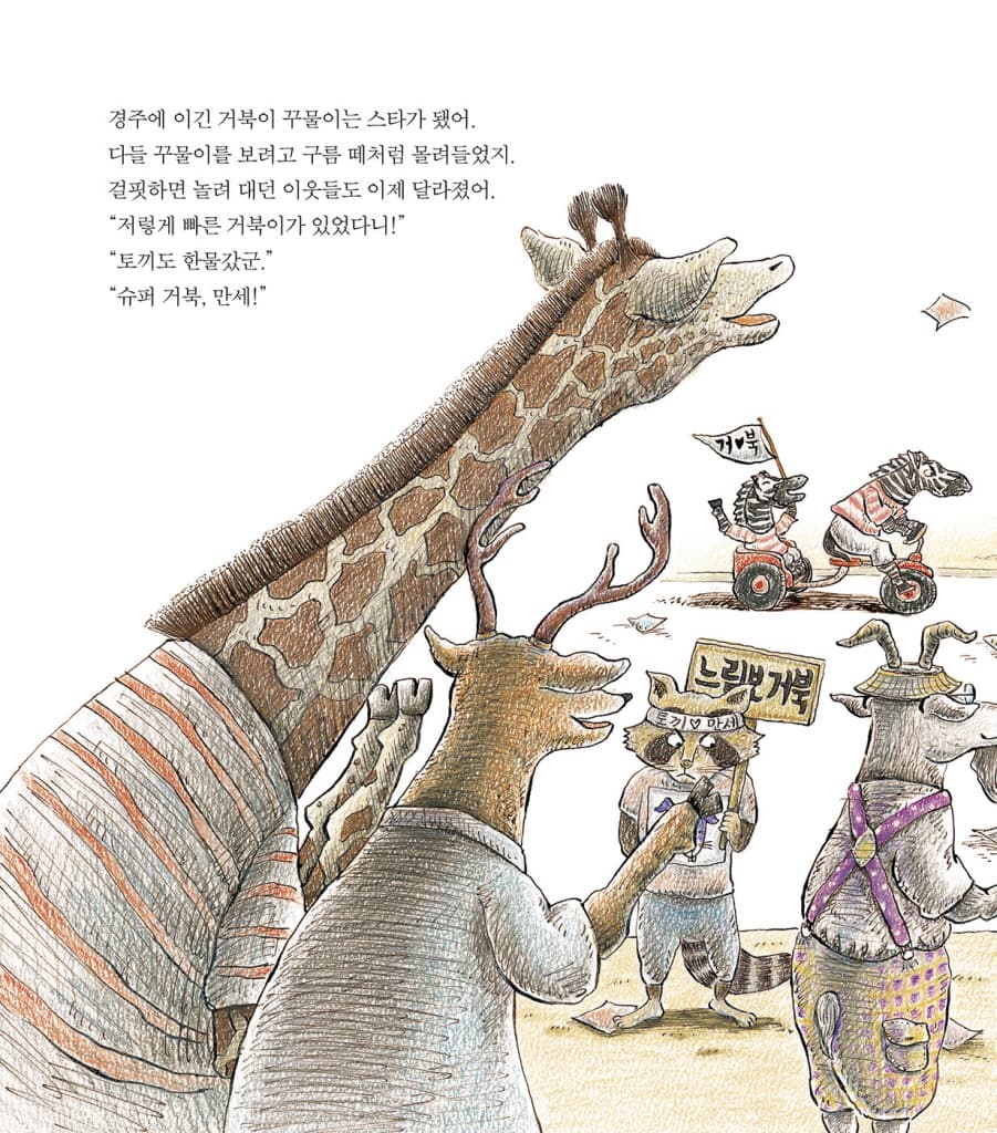 슈퍼 거북