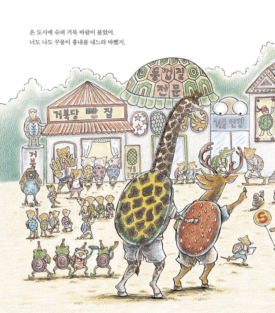 슈퍼 거북