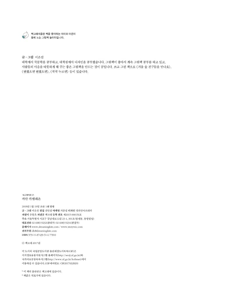 까만 카멜레온