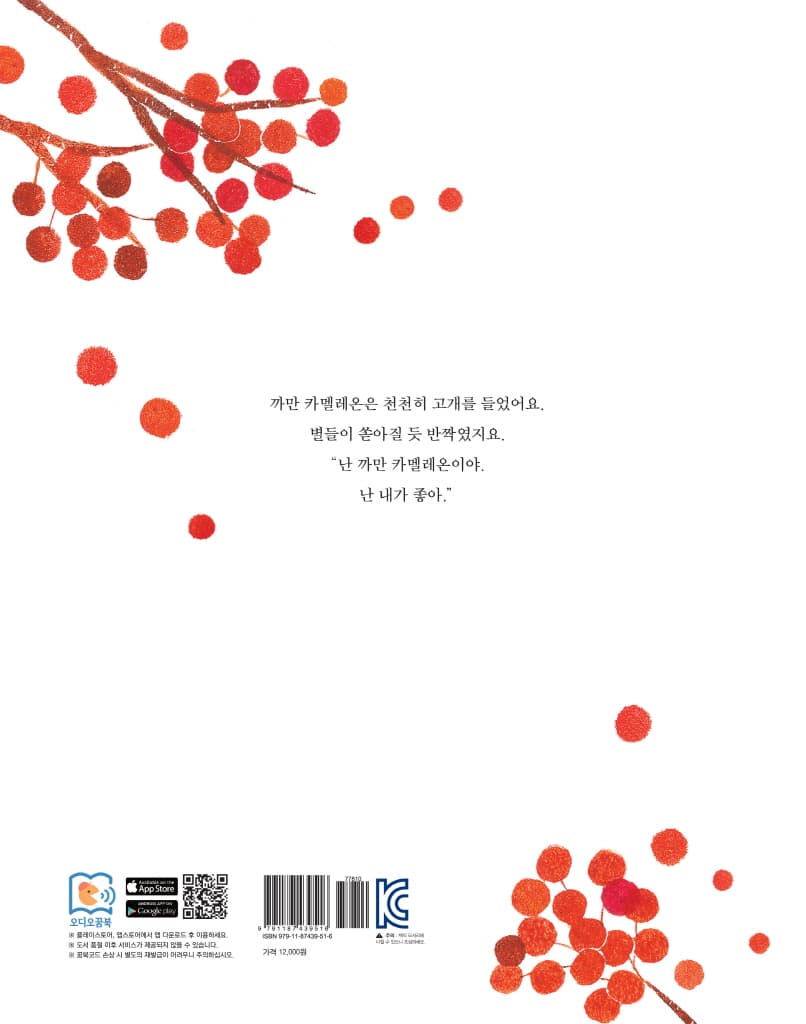 까만 카멜레온