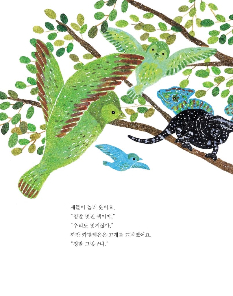 까만 카멜레온