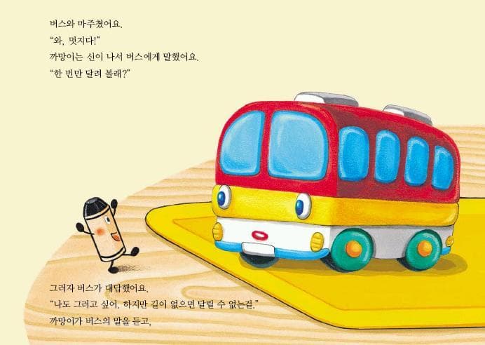 까만 크레파스와 요술 기차