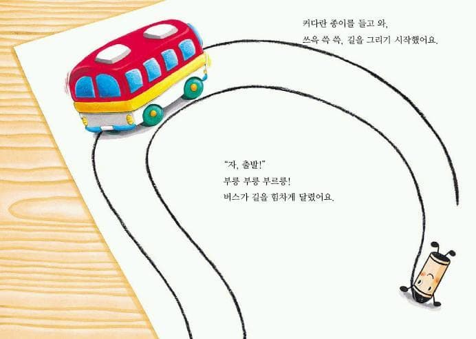 까만 크레파스와 요술 기차