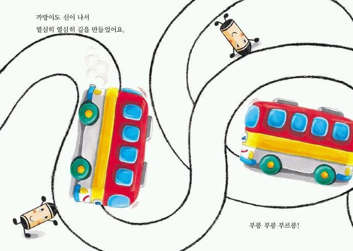 까만 크레파스와 요술 기차