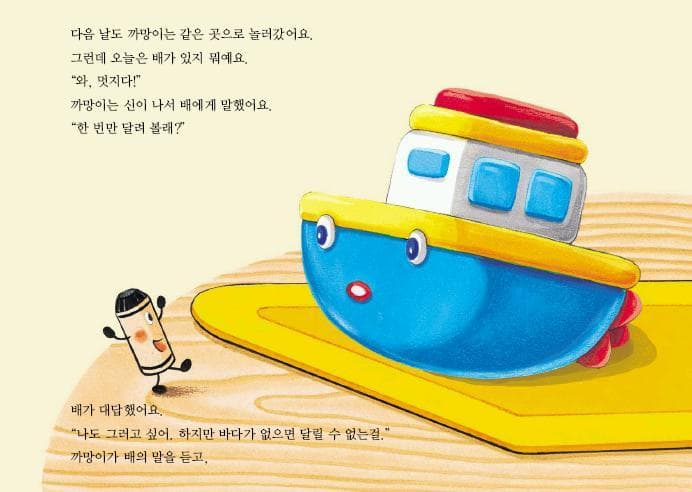 까만 크레파스와 요술 기차