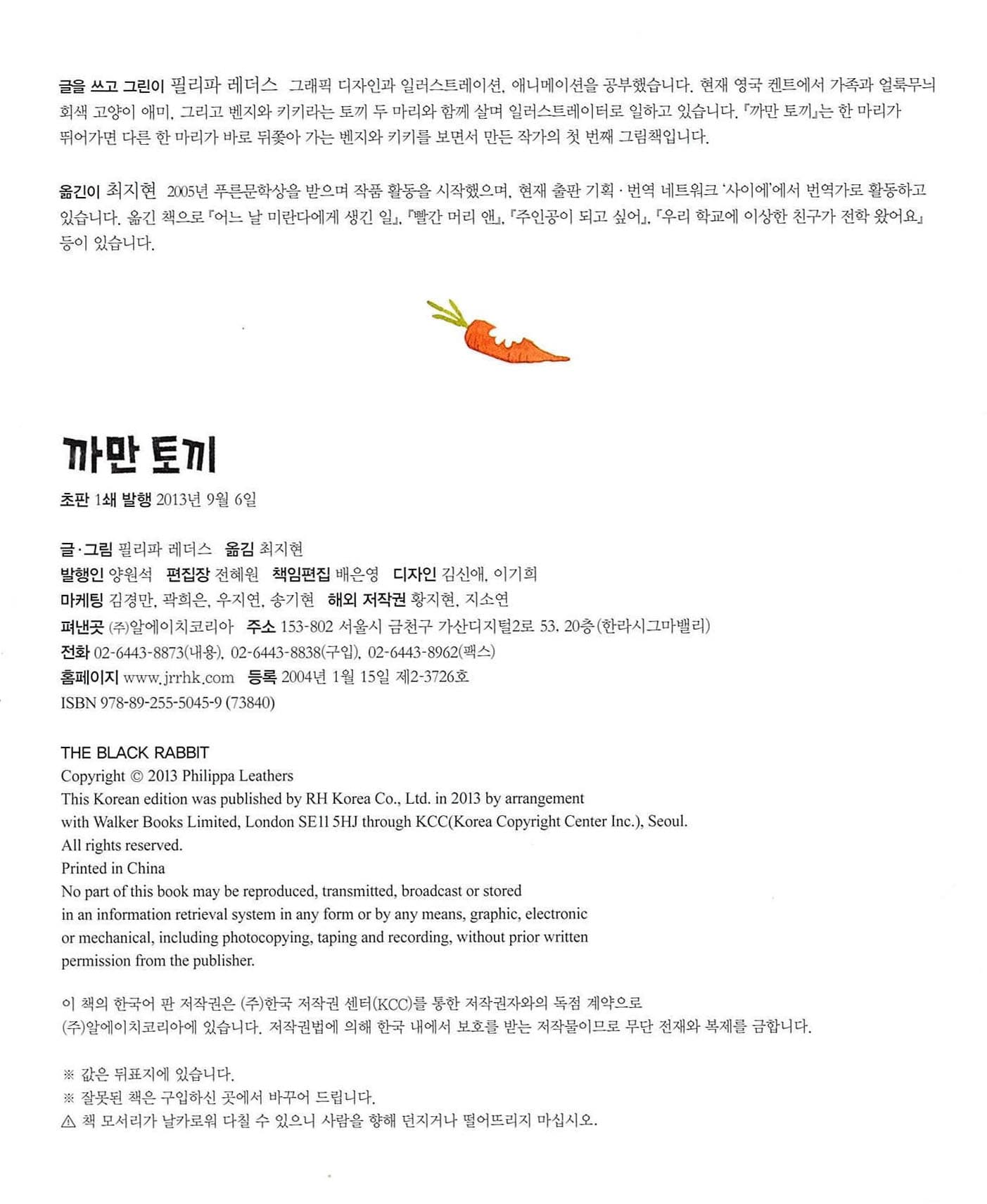 까만 토끼