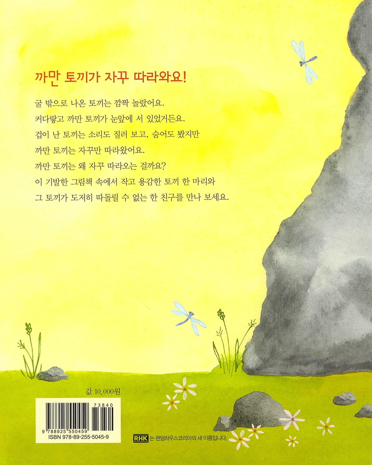 까만 토끼