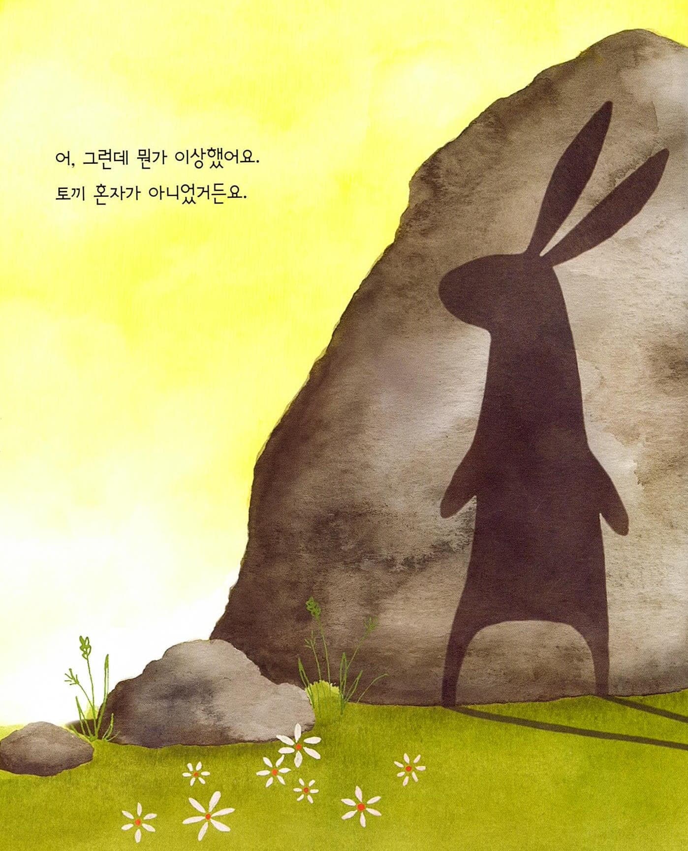 까만 토끼