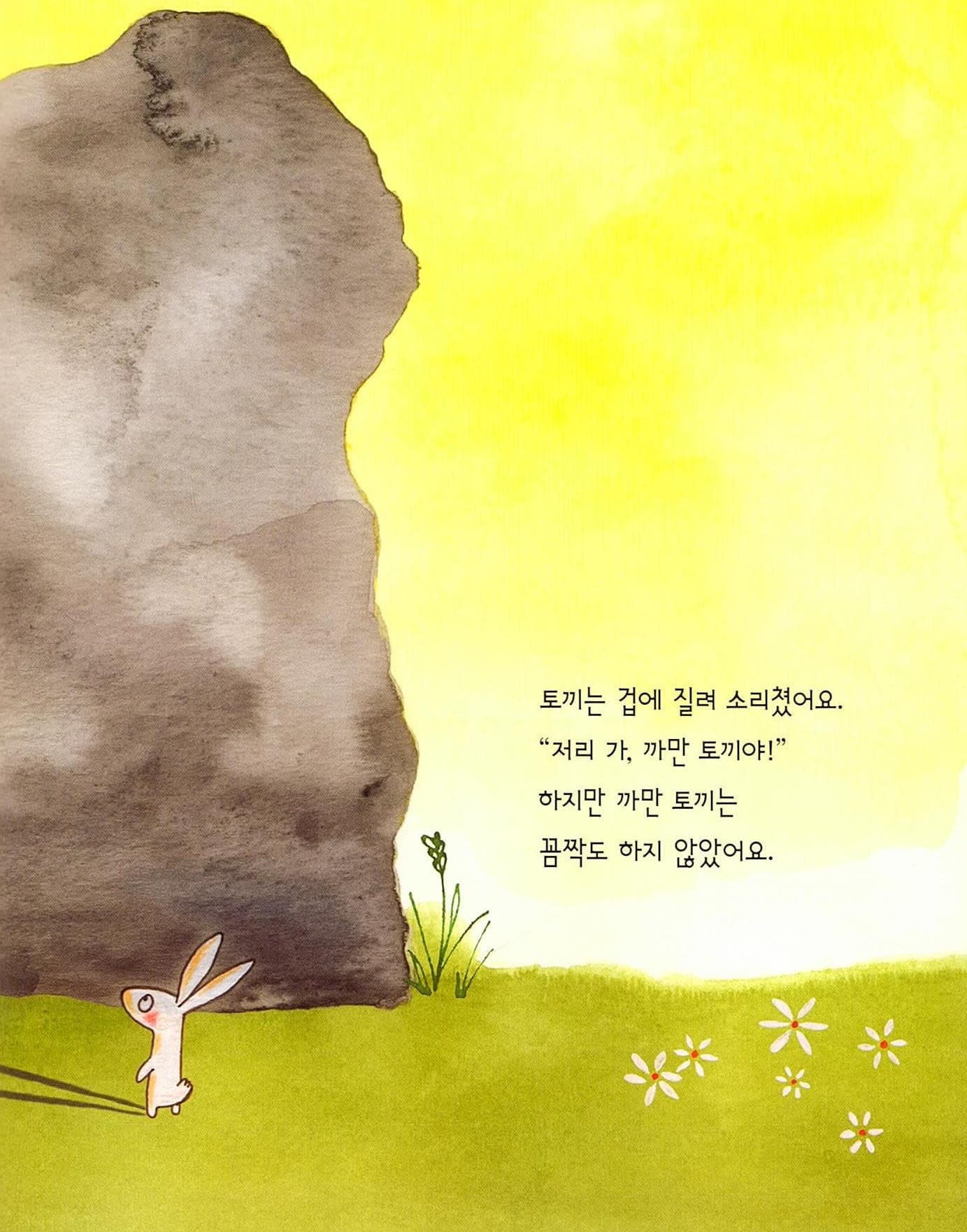 까만 토끼