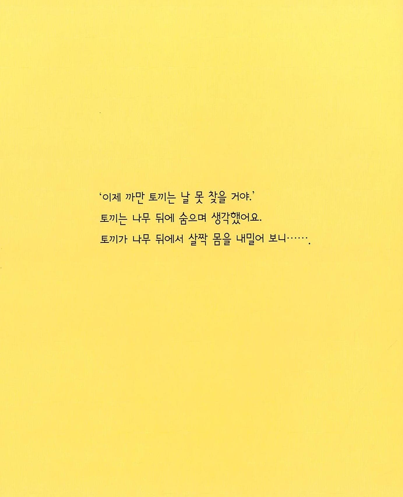 까만 토끼