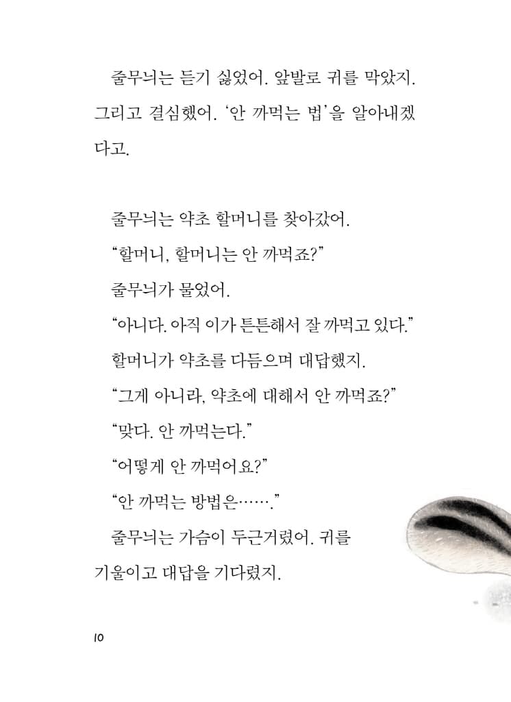 까먹어도 될까요