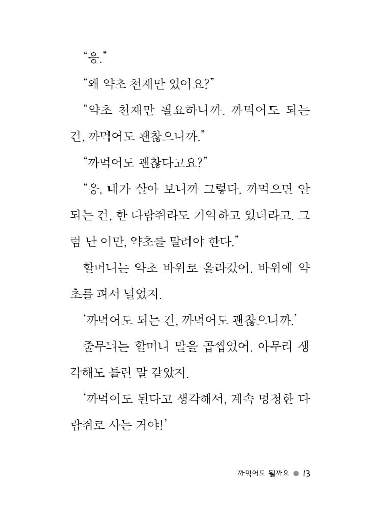 까먹어도 될까요