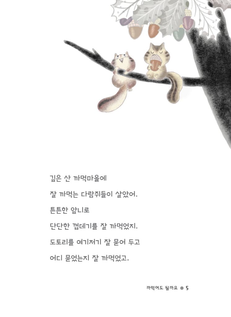 까먹어도 될까요