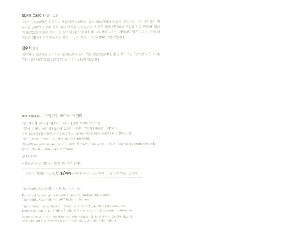 까칠까칠 피아노 애벌레
