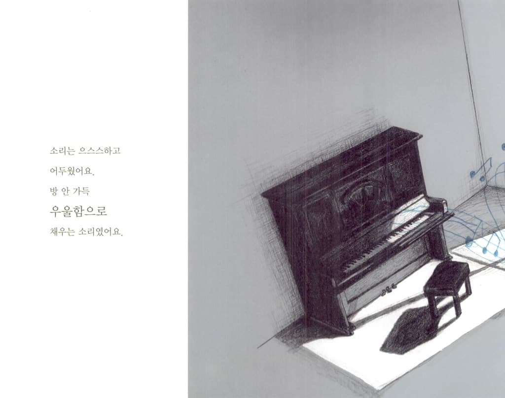 까칠까칠 피아노 애벌레
