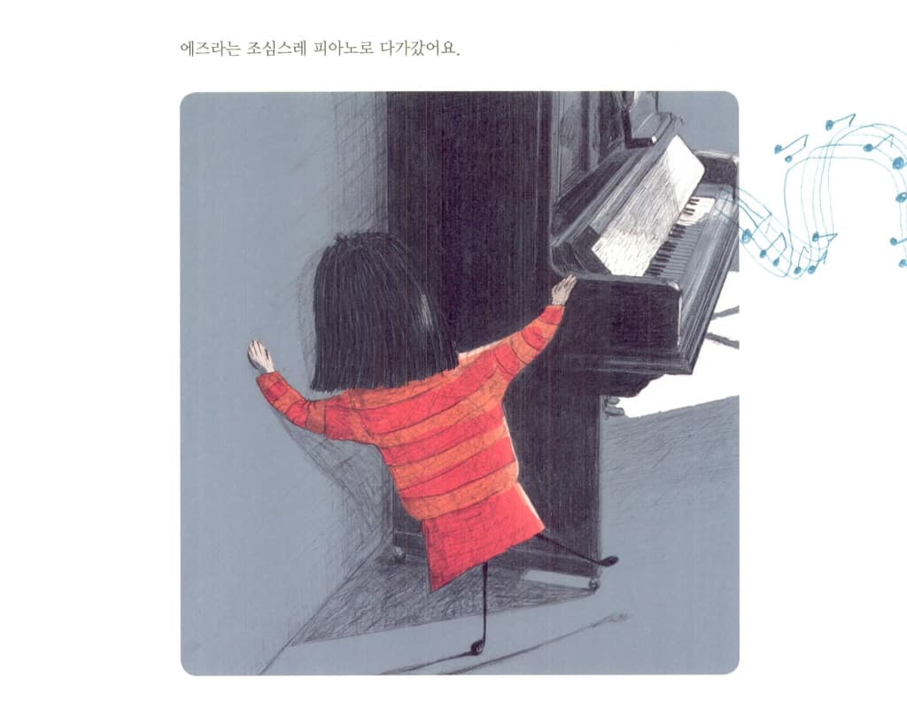 까칠까칠 피아노 애벌레