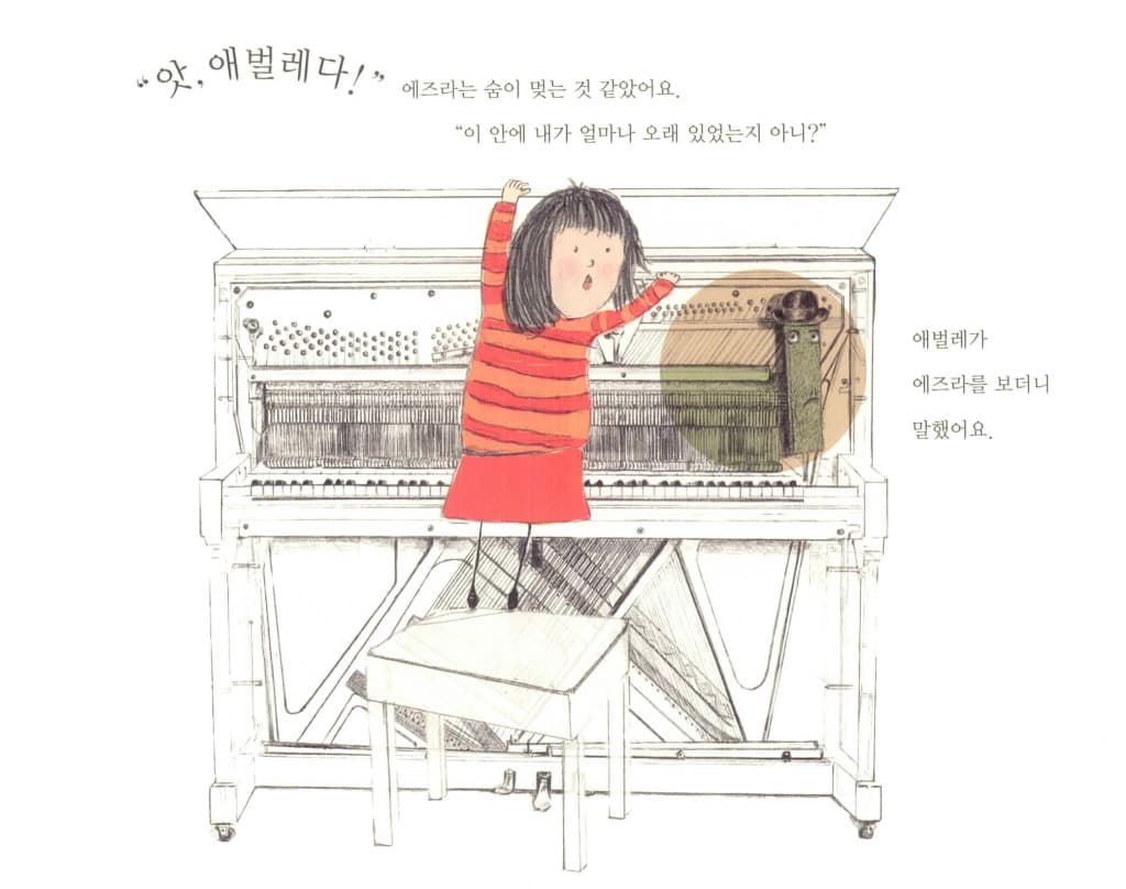 까칠까칠 피아노 애벌레