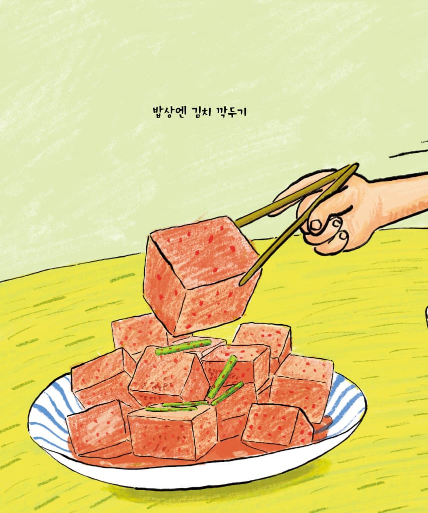 깍두기
