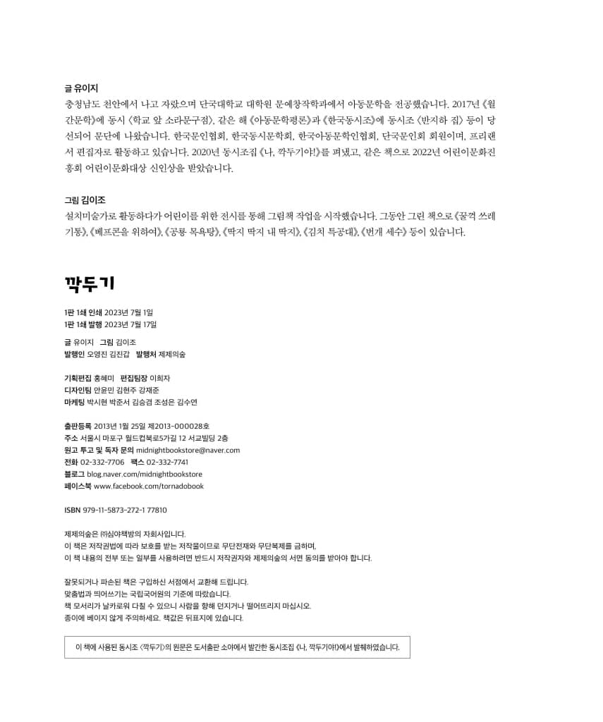 깍두기