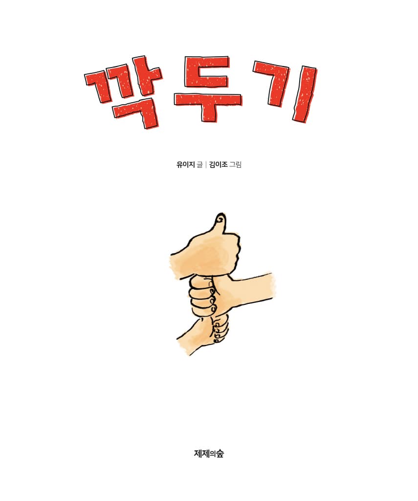 깍두기