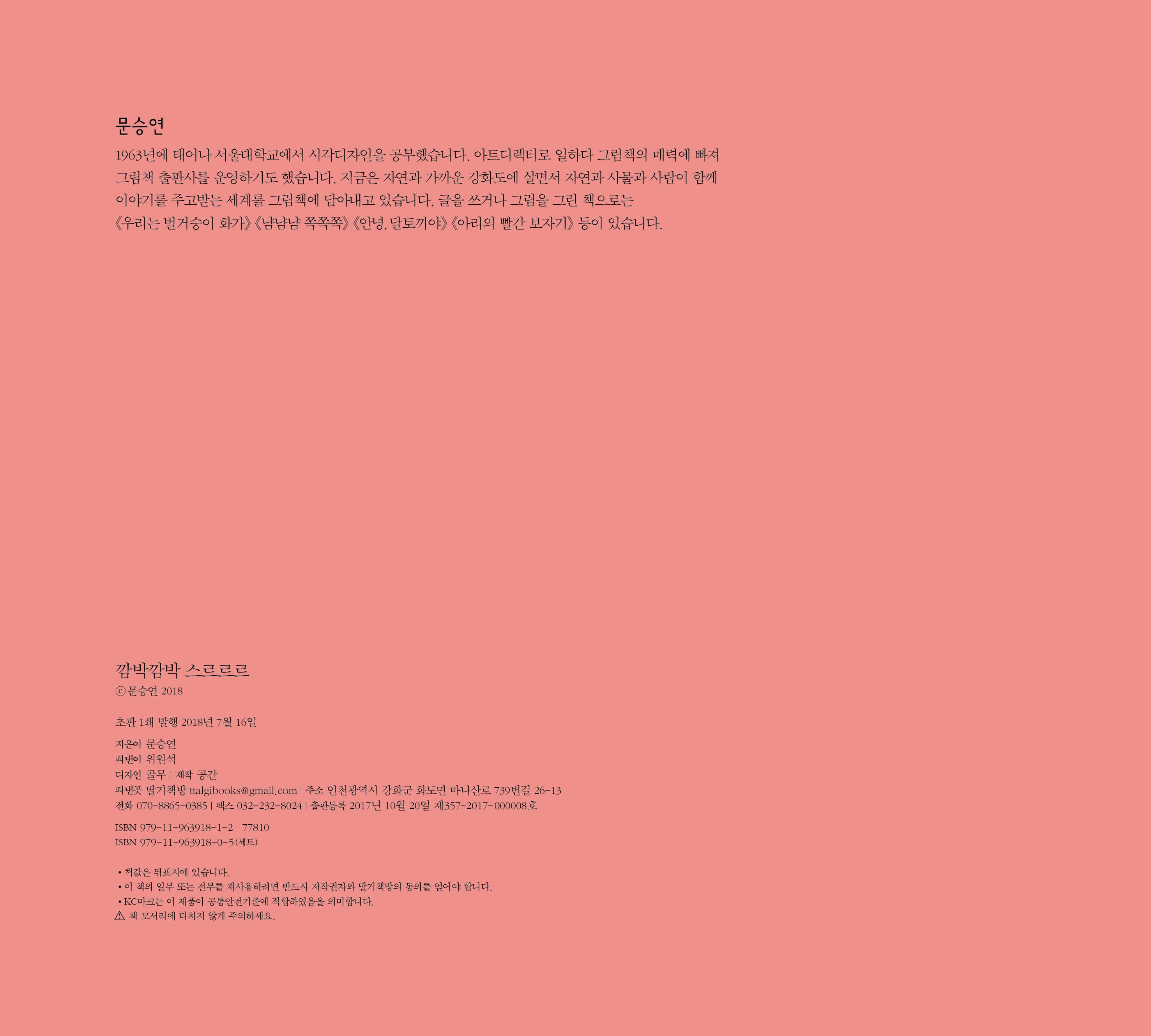 깜박깜박 스르르르