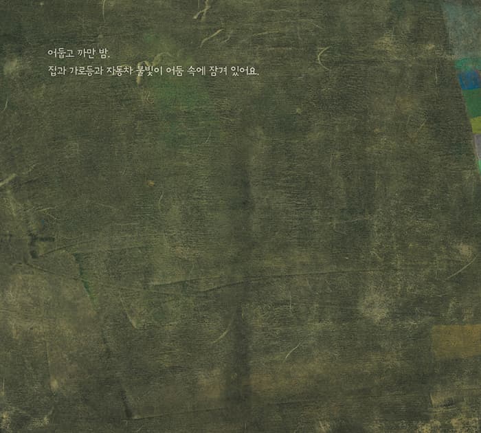 깜박깜박 스르르르