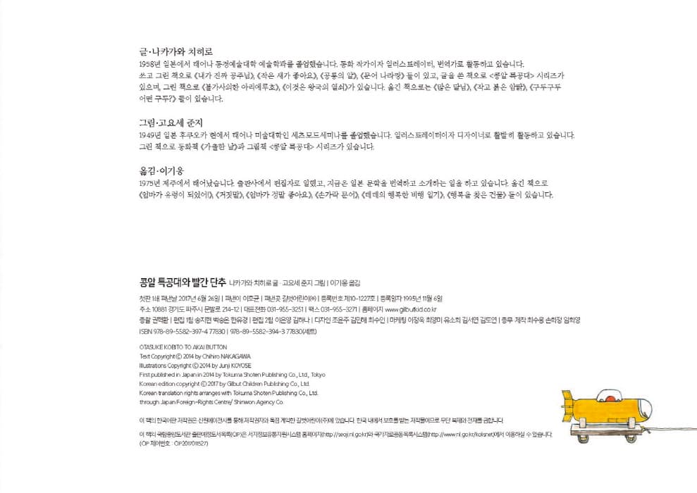 콩알 특공대와 빨간 단추