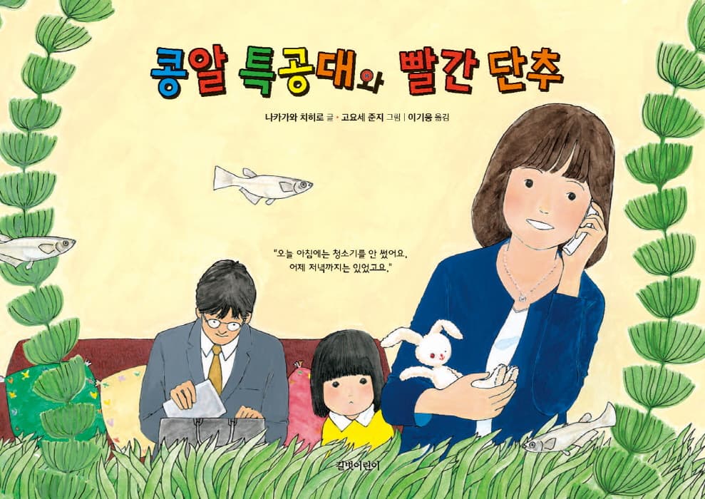 콩알 특공대와 빨간 단추