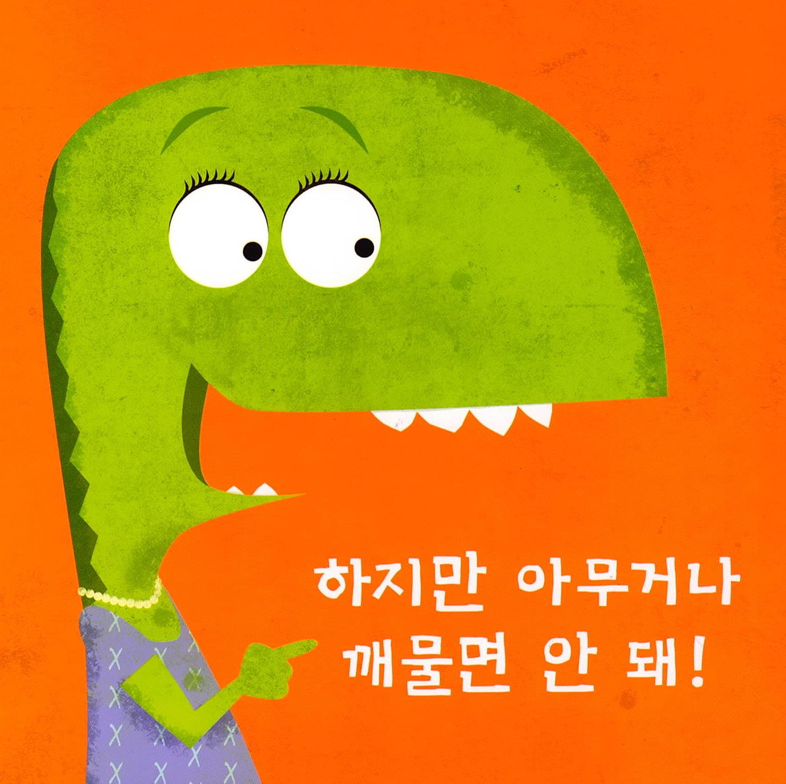 깨물면 안돼