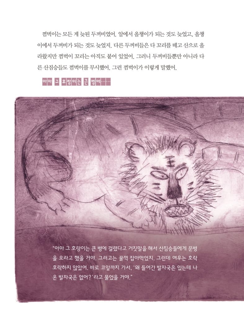 꼬리 달린 두꺼비, 껌벅이