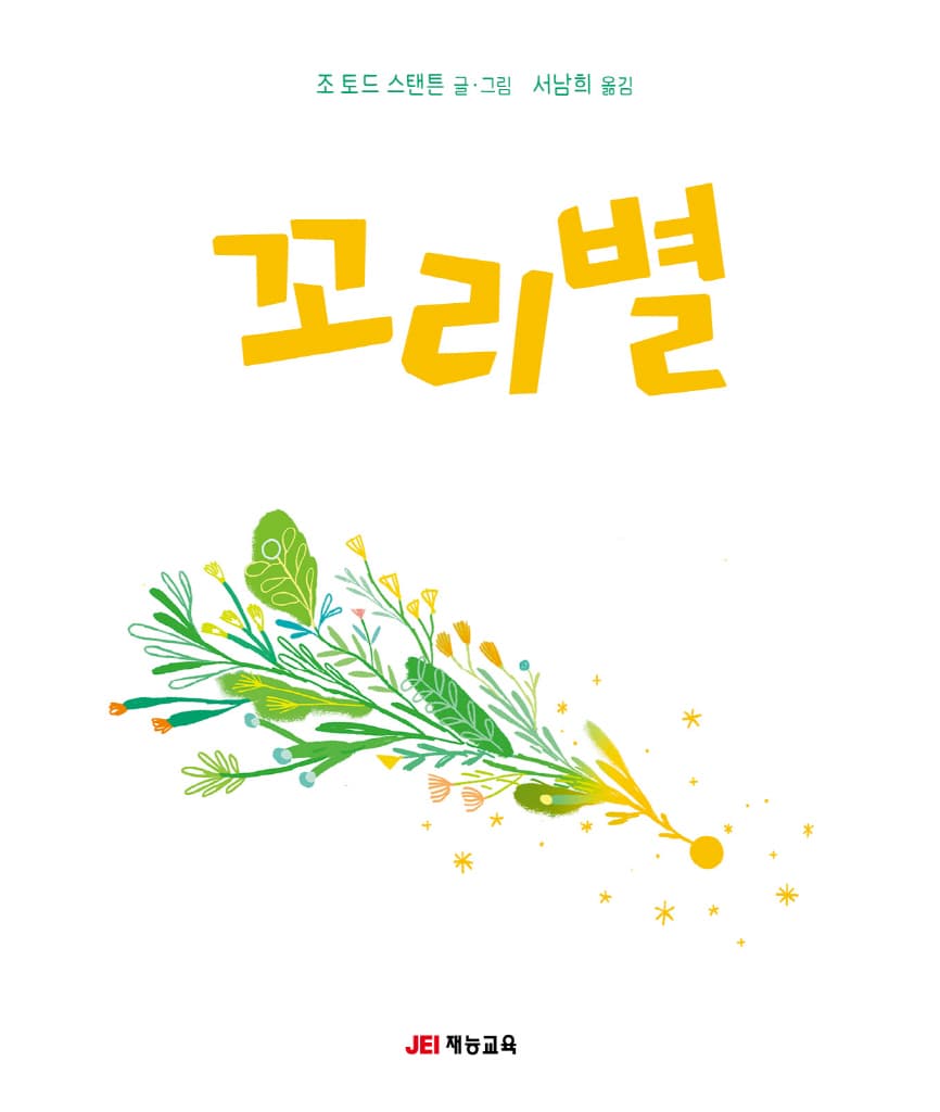꼬리별