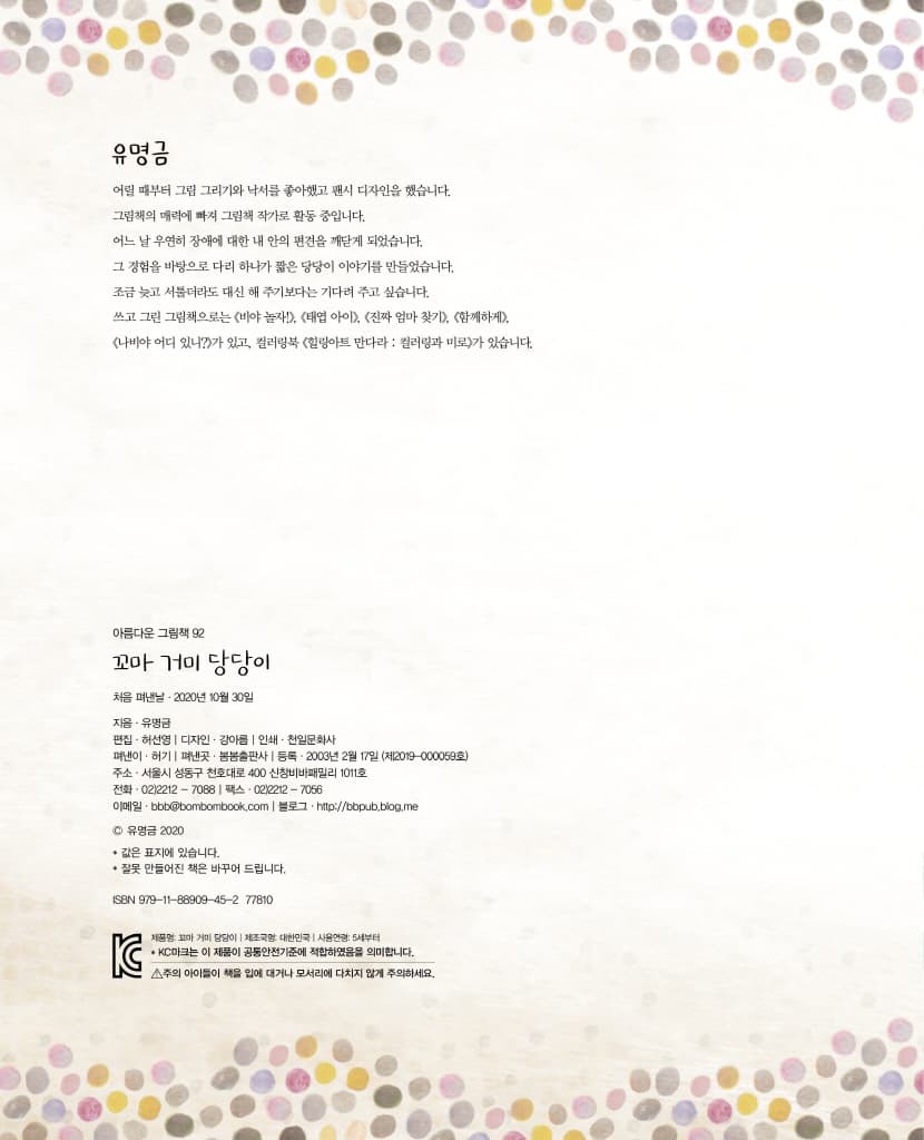꼬마 거미 당당이