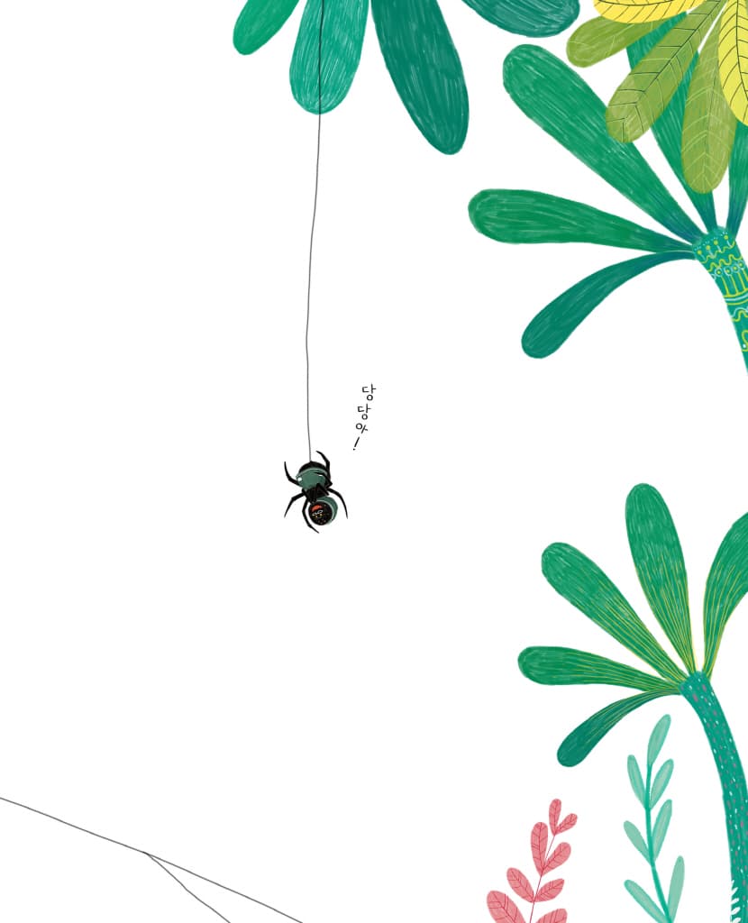 꼬마 거미 당당이