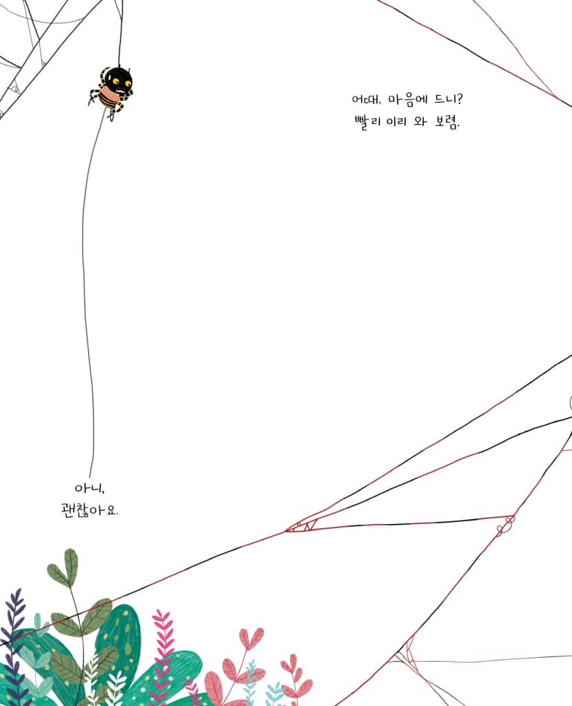 꼬마 거미 당당이