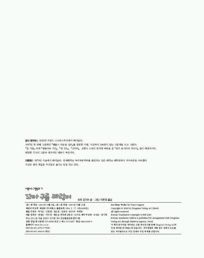 꼬마 구름 파랑이