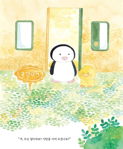 꼬마 손님과 꿈사탕 가게