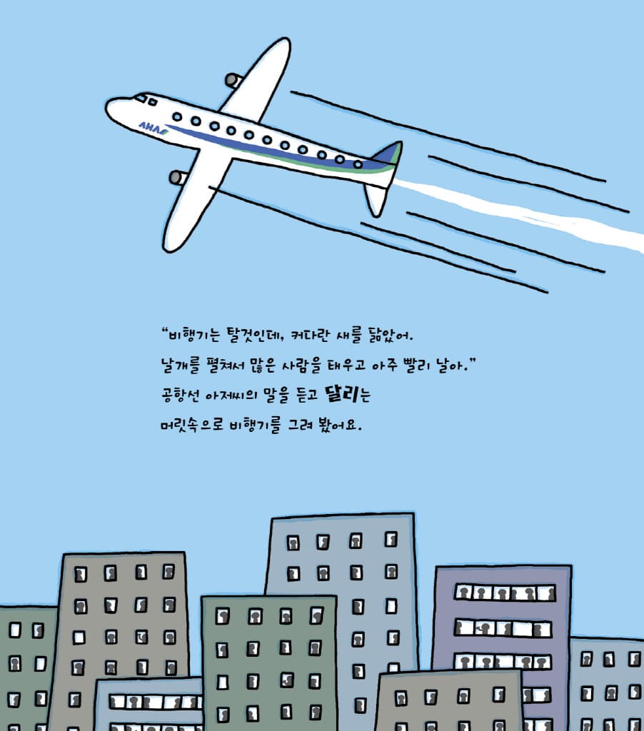 꼬마 지하철 달리