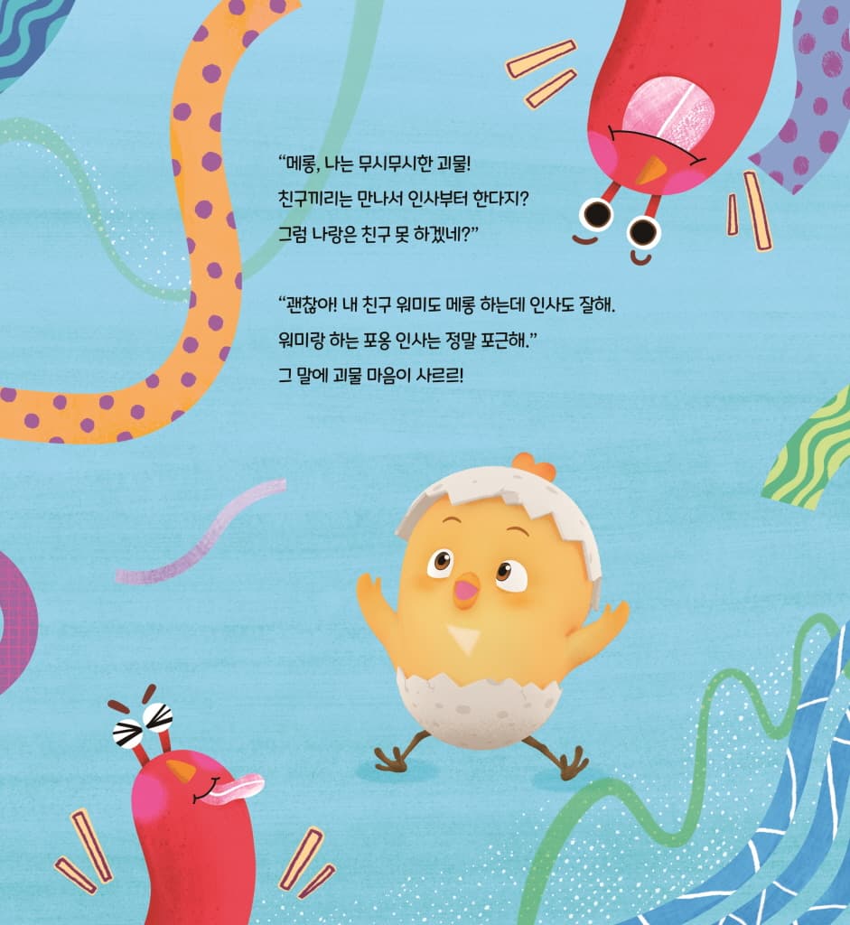 꼬모와 알쏭달쏭 친구들