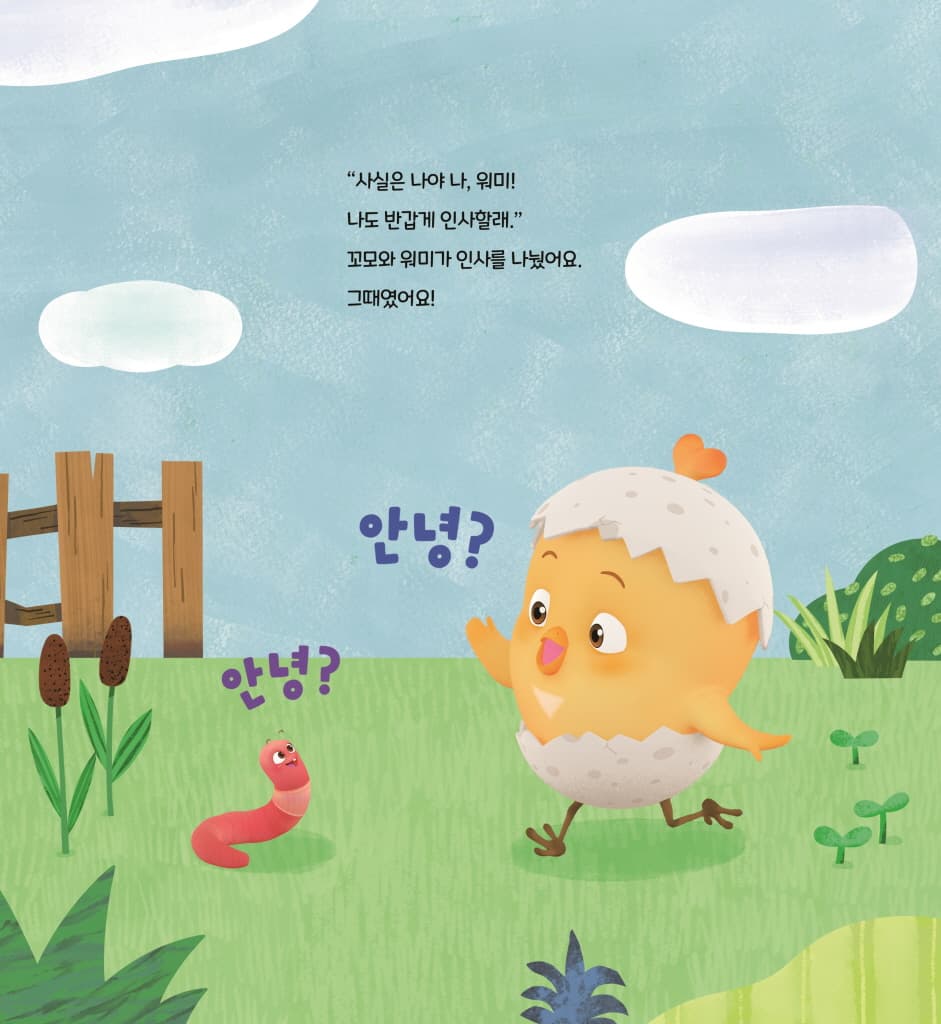 꼬모와 알쏭달쏭 친구들